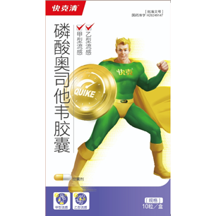 磷酸奥司他韦胶囊