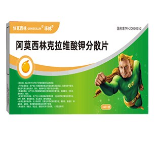 阿莫西林克拉维酸钾分散片