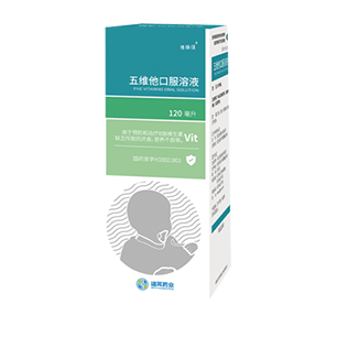 五维他口服溶液