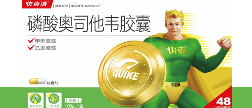 海南亚洲制药磷酸奥司他韦胶囊获国家药品监督管理局批准上市