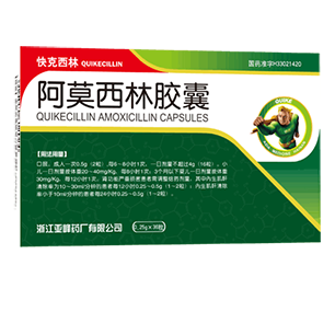 阿莫西林胶囊