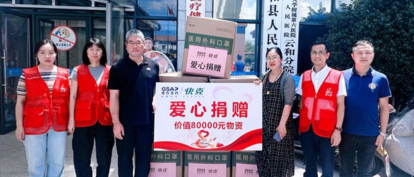 尽绵力献爱心，金石亚药爱心捐赠