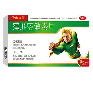 蒲地蓝消炎片