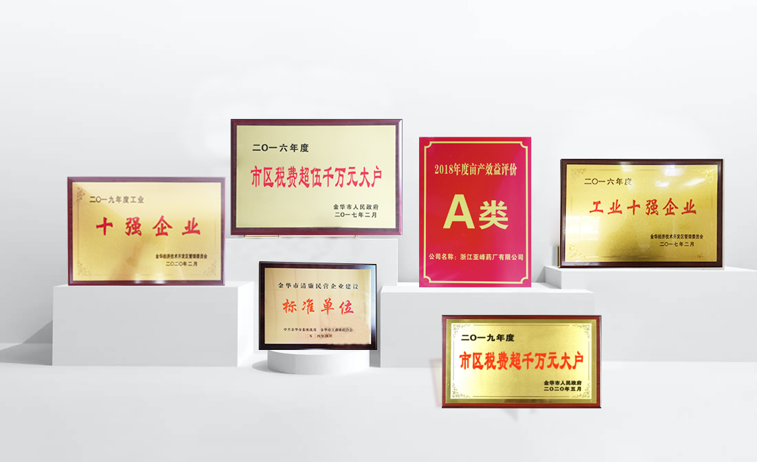 亚峰公司2016-2022获奖荣誉