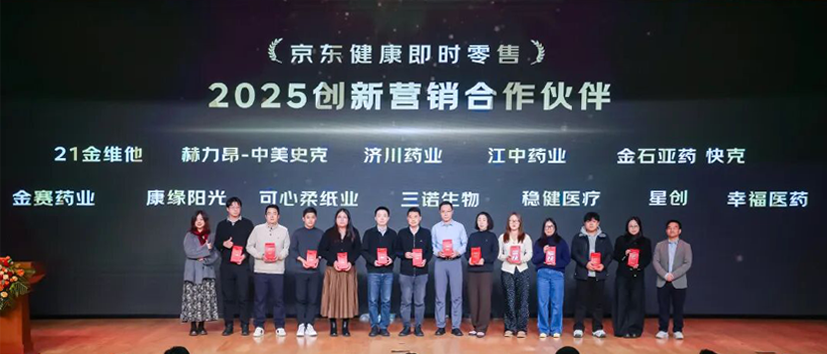 快克&小快克荣获京东多项奖项，品牌与平台持续深化交流共筑未来新篇章