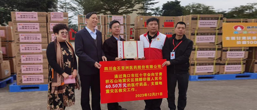 同心抗灾 共渡难关 ▏海南亚洲制药向甘肃地震受灾地区捐赠药品