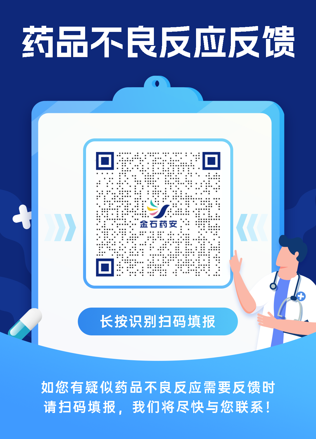金石药安二维码.png