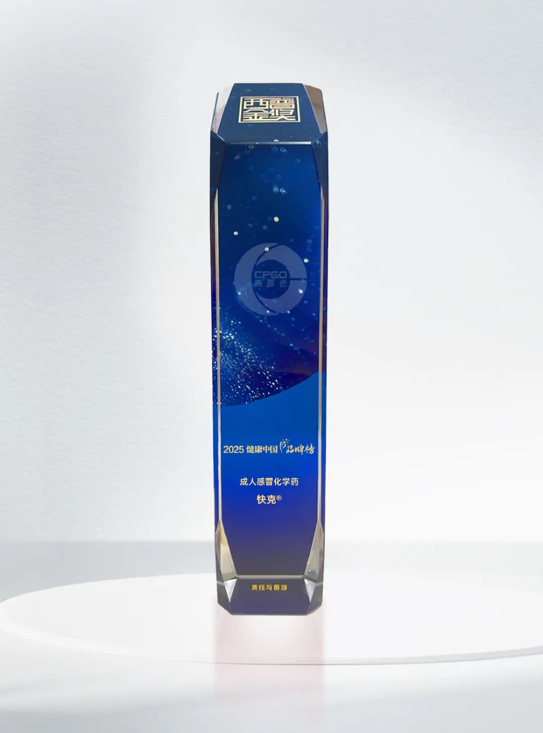 喜报|快克&小快克荣登2025年西普会健康中国品牌榜金奖(图4)