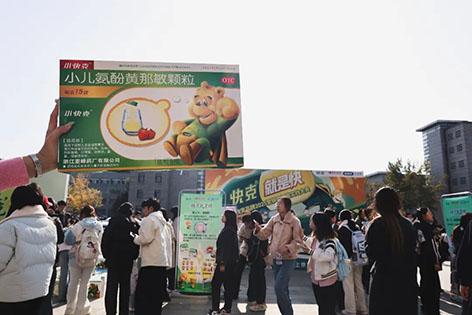 快克×老百姓大药房登录天津师范大学,解锁校园健康新体验(图4)