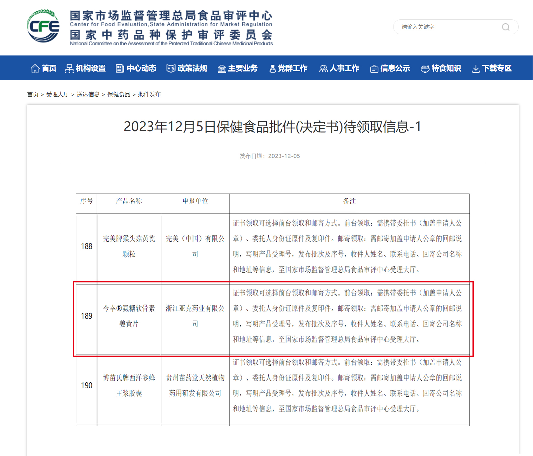 热烈祝贺今幸®氨糖软骨素姜黄片成功获批国家保健食品批件(图1)