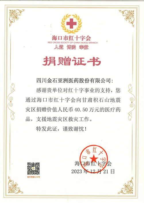 同心抗灾 共渡难关 ▏海南亚洲制药向甘肃地震受灾地区捐赠药品(图3)