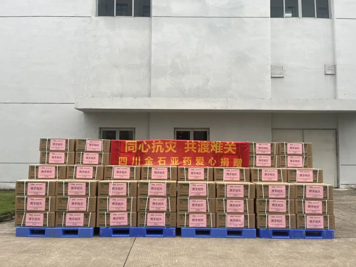 同心抗灾 共渡难关 ▏海南亚洲制药向甘肃地震受灾地区捐赠药品(图1)