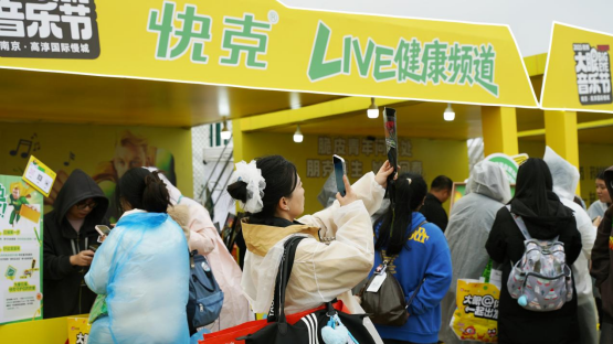快克走进大眼音乐节，以“LIVE健康频道”对话年轻群体快克走进大眼音乐节，以“LIVE健康频道”对话年轻群体(图3)