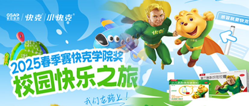 2025学院奖春季赛全国高校巡讲火热进行中！