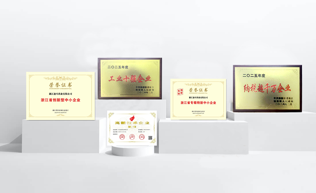 亚峰公司、迪耳药业2025年获得荣誉