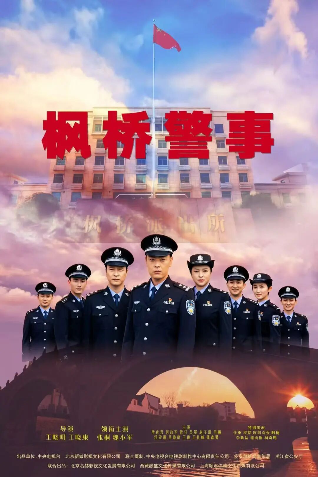 快克药业携手《枫桥警事》央视热播!以“好药服务社会”,用行动诠释守护(图1)